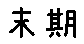 APJapanesefont