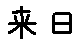 APJapanesefont