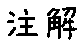 APJapanesefont