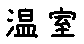 APJapanesefont