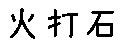 APJapanesefont