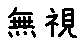 APJapanesefont