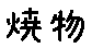 APJapanesefont