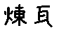 APJapanesefont