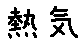 APJapanesefont