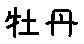 APJapanesefont