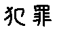 APJapanesefont