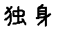 APJapanesefont