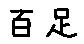 APJapanesefont