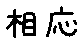 APJapanesefont