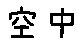 APJapanesefont