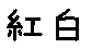 APJapanesefont