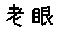 APJapanesefont