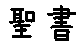 APJapanesefont