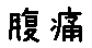 APJapanesefont