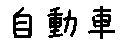 APJapanesefont