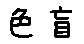 APJapanesefont