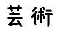 APJapanesefont