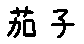 APJapanesefont