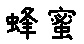 APJapanesefont