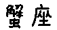 APJapanesefont