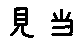 APJapanesefont