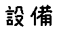 APJapanesefont