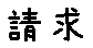 APJapanesefont