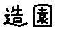 APJapanesefont