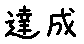 APJapanesefont