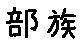 APJapanesefont