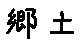 APJapanesefont