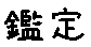 APJapanesefont