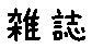 APJapanesefont