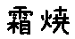 APJapanesefont