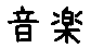 APJapanesefont