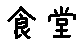 APJapanesefont