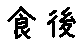 APJapanesefont