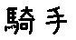 APJapanesefont