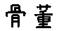 APJapanesefont