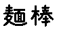 APJapanesefont