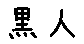 APJapanesefont