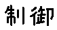 APJapanesefont