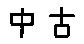 APJapanesefont