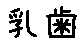 APJapanesefont