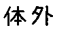 APJapanesefont