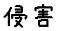 APJapanesefont