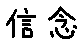 APJapanesefont