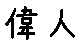 APJapanesefont