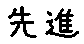 APJapanesefont